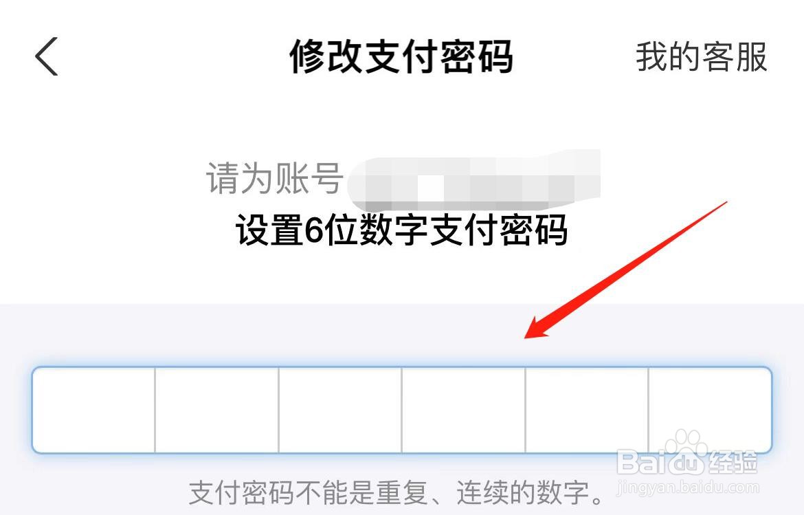 支付宝怎样修改支付密码