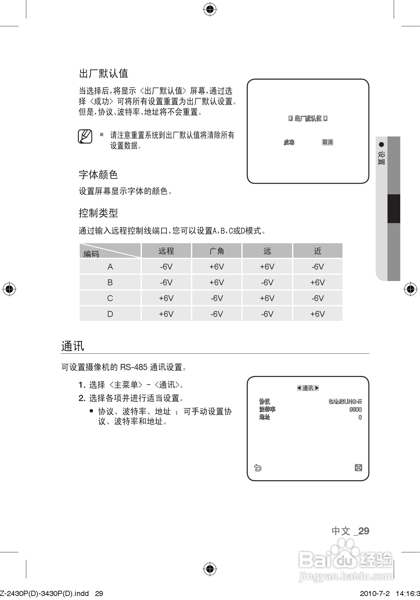 三星 数字彩色摄像机SCZ-2430P用户手册:[3]