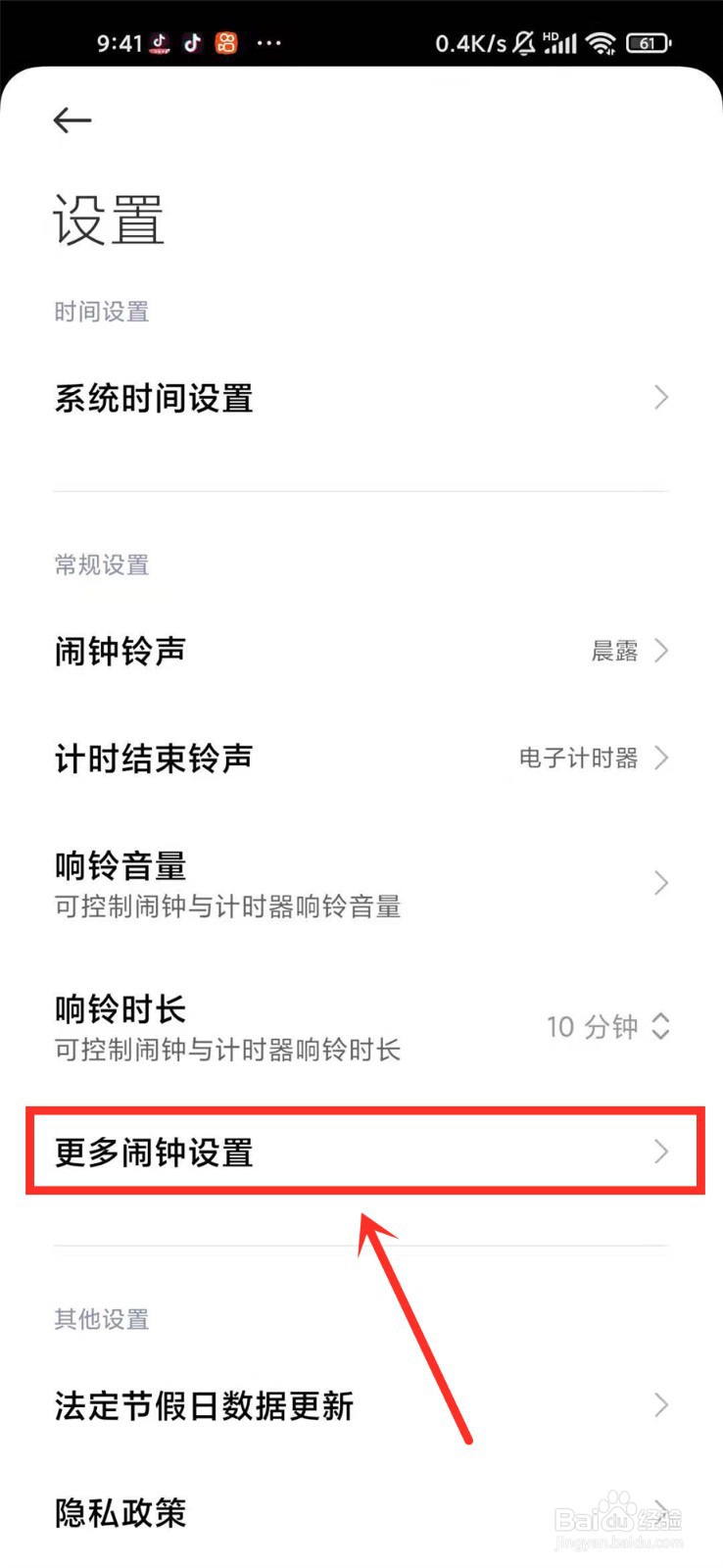 为什么小米手机关机了闹钟还会响