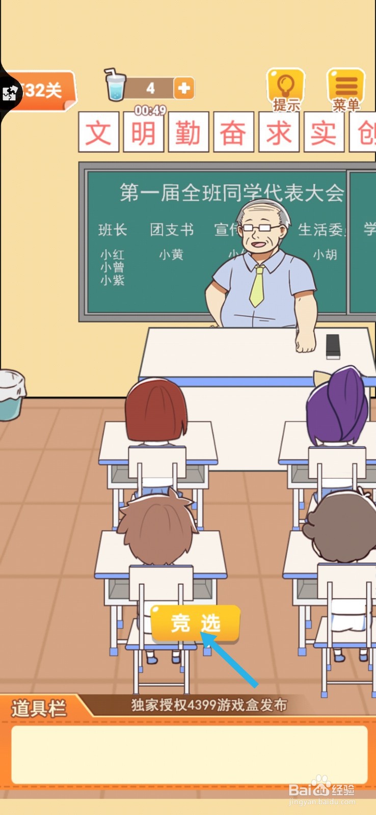 学习使我妈快乐第32关怎么过关
