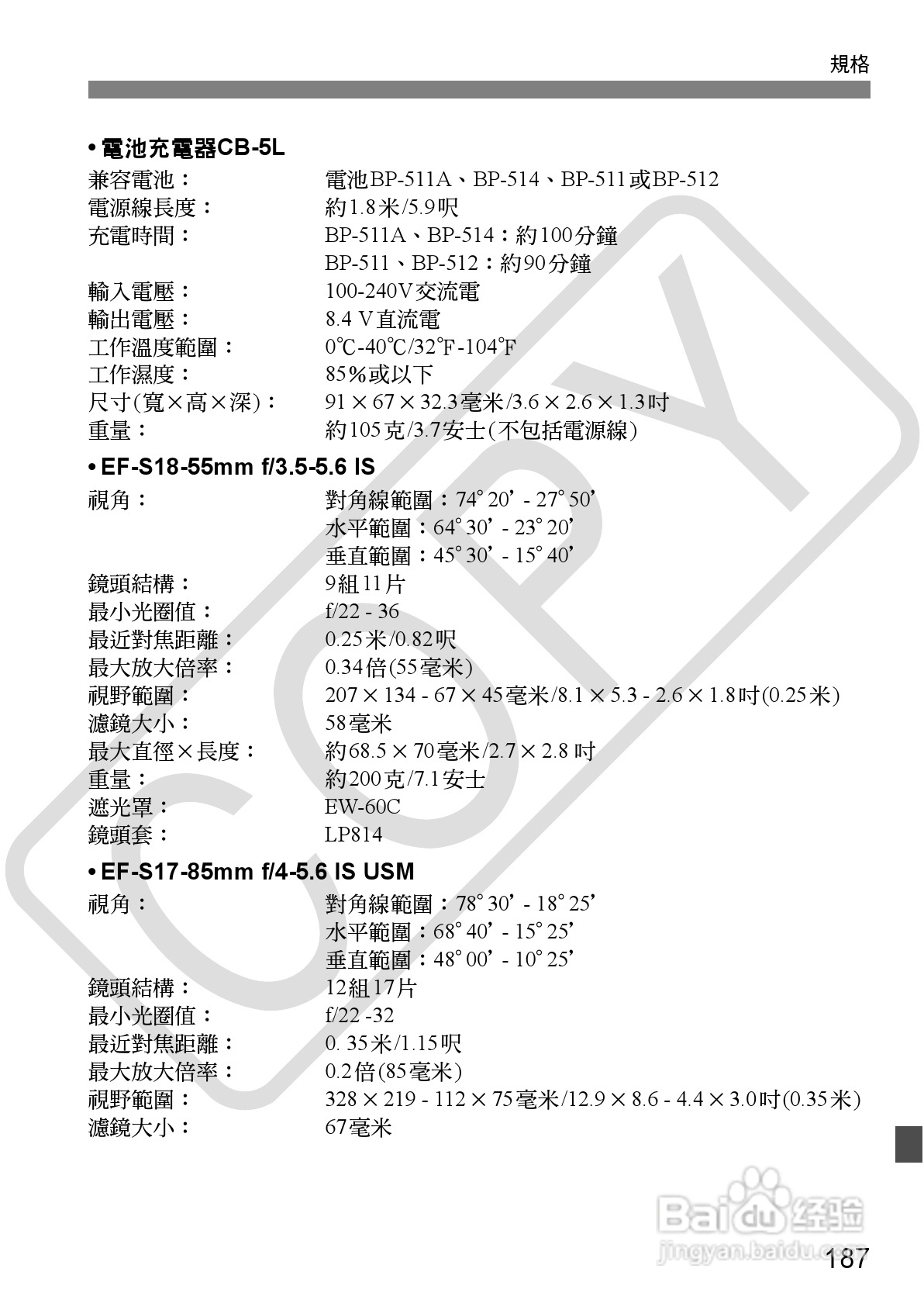 CANON EOS40D相机使用说明书:[19]