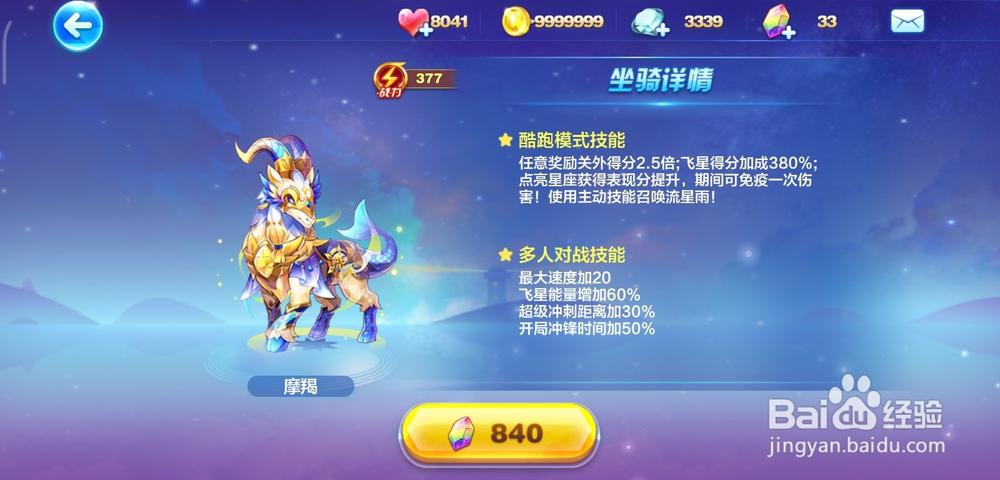 天天酷跑九尾灵狐怎么搭配