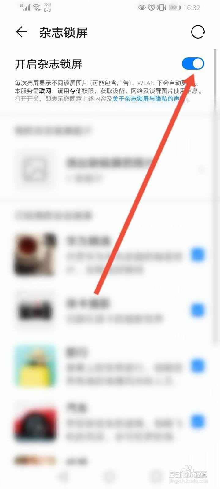 如何关闭杂志锁屏