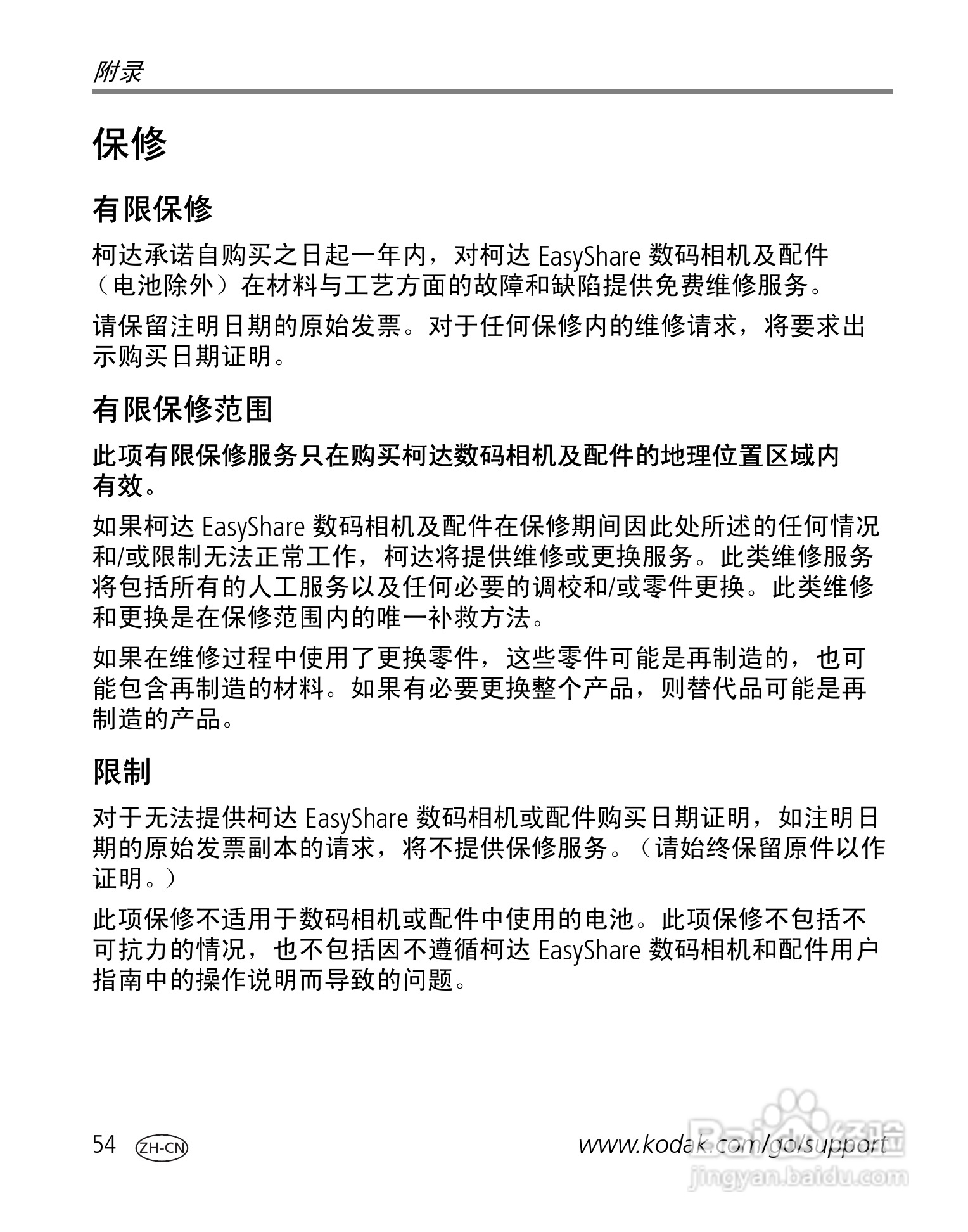 柯达EasyShare C530/C315/CD50数码相机说明书:[6]