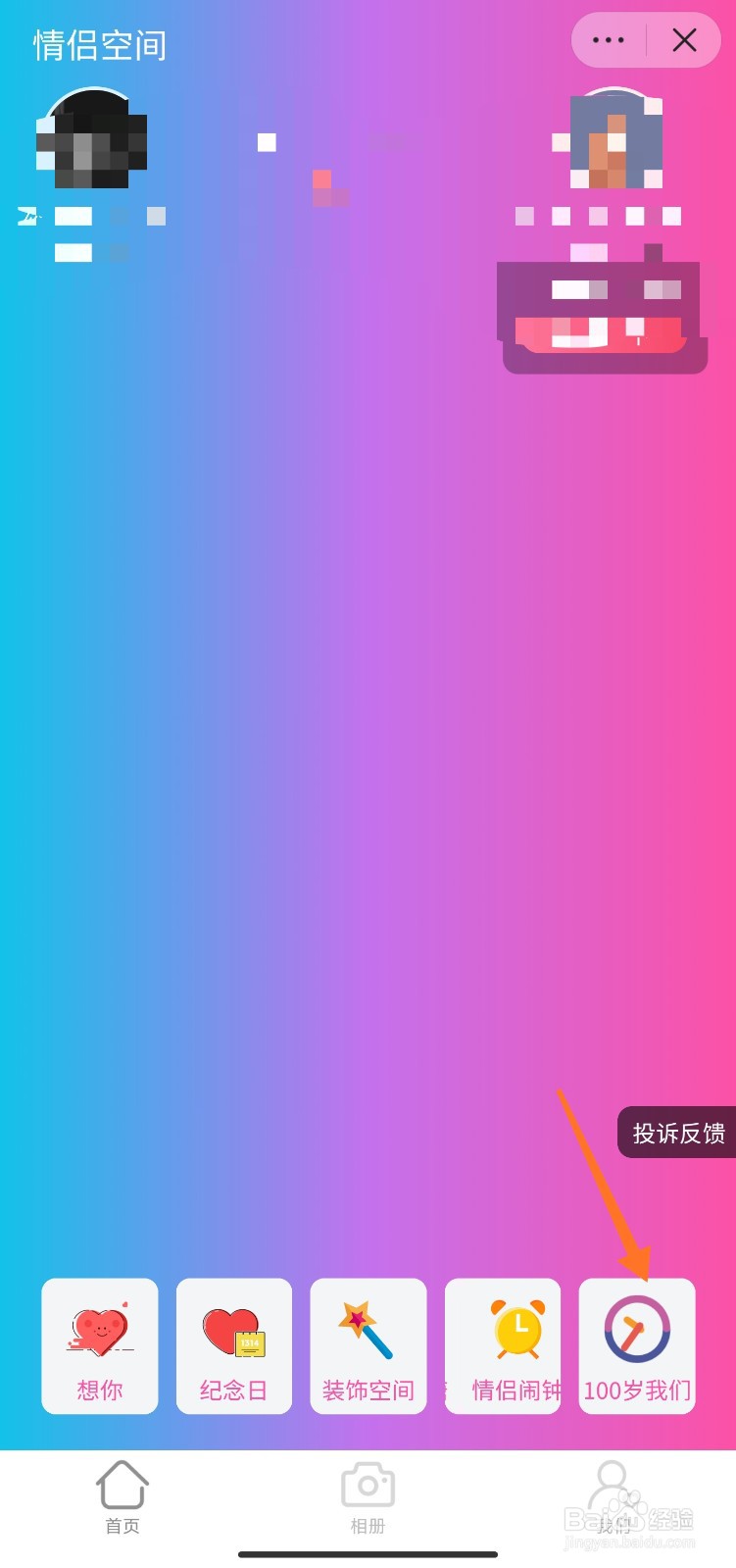 抖音情侣空间100岁我们怎么弄