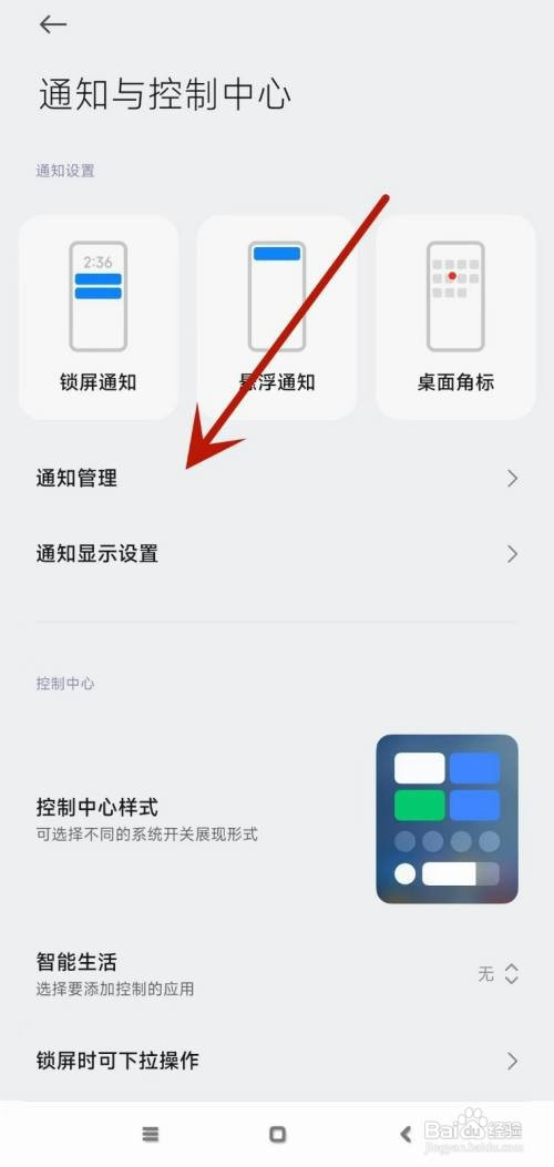 小米手机左上方小图标如何删除