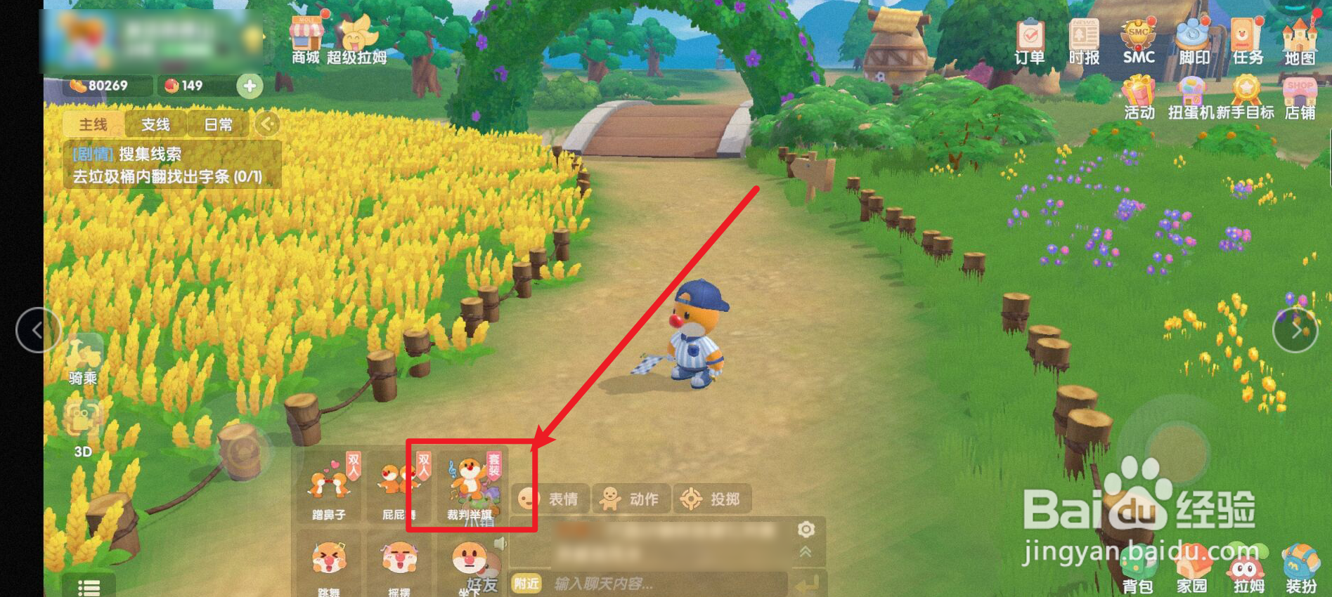 摩尔庄园如何进行裁判举旗吹哨子?