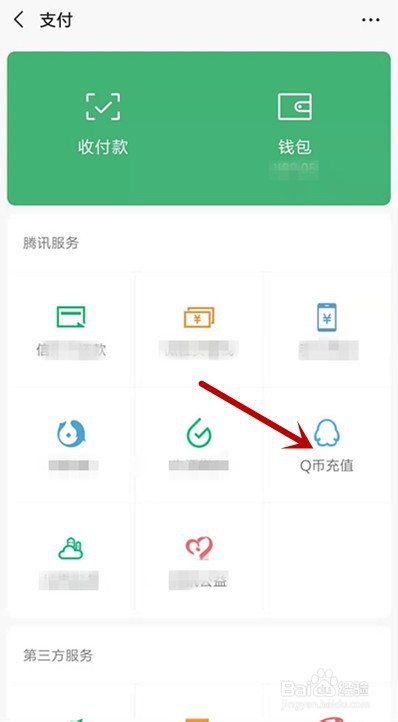 如何使用微信充值Q币