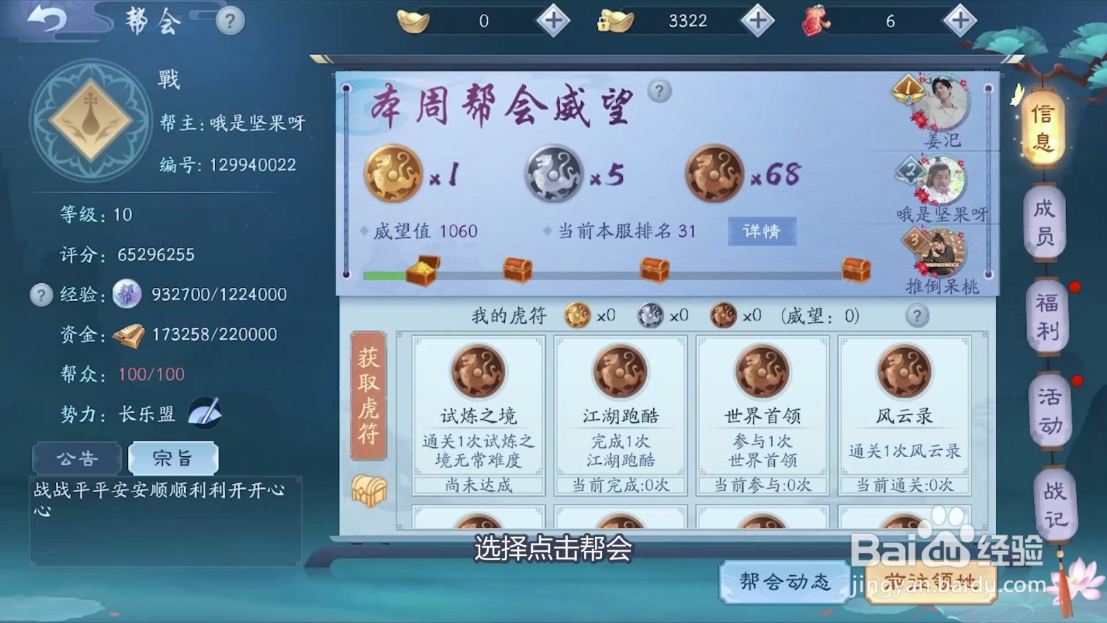 如何参与新笑傲江湖的帮会话题讨论？