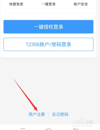 支付宝12306用户名注册怎么填