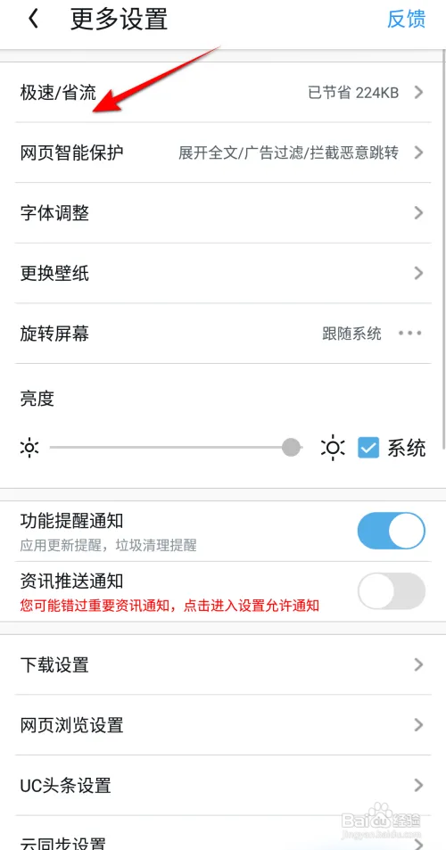 UC浏览器如何开启云端加速