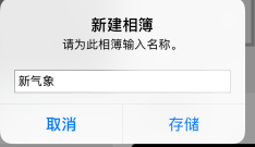 苹果手机怎么新建相簿