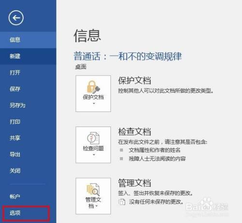 怎么快速/一次性忽略Word2016中的错误