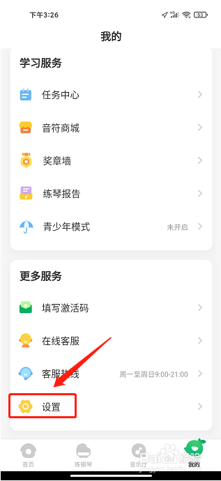 小叶子钢琴APP怎么设置登录密码