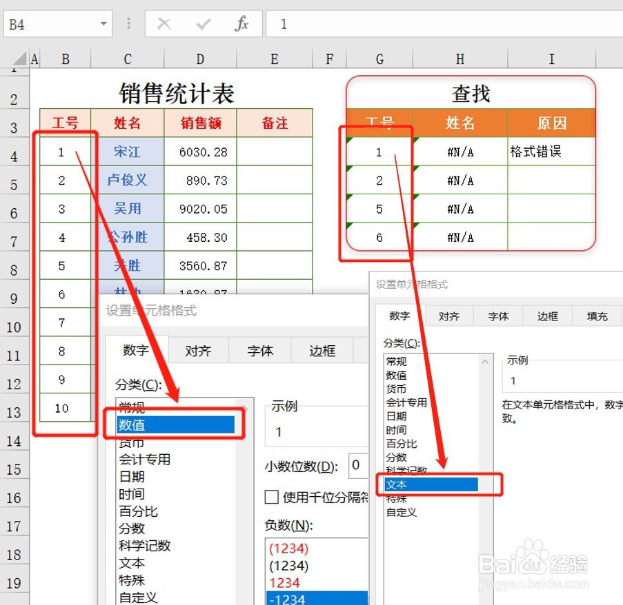 公式正确的VLOOKUP函数却没有查找到数据