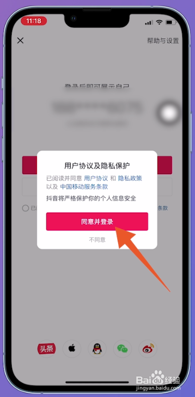 原手机号不用了抖音怎么登录