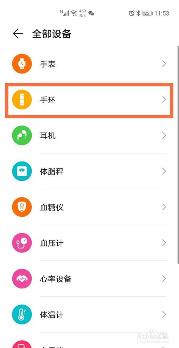 荣耀手环5连接手机方法