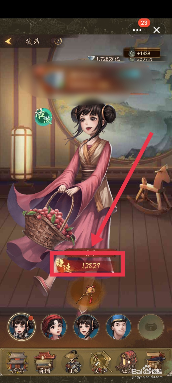叫我大掌柜徒弟赚速怎么提升
