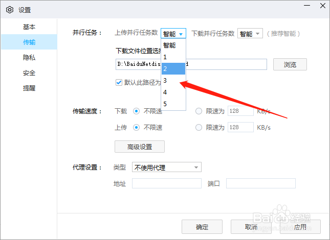百度网盘如何设置上传，下载并行任务数？