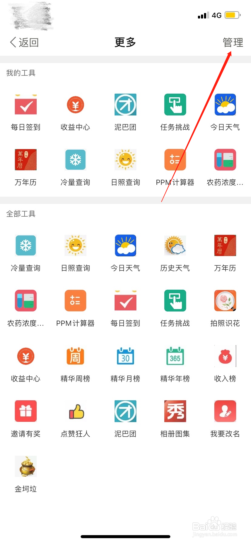 农人之家软件中怎么添加快捷键