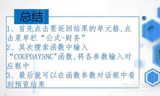 office函数讲解——计算结算日到支付日的天数