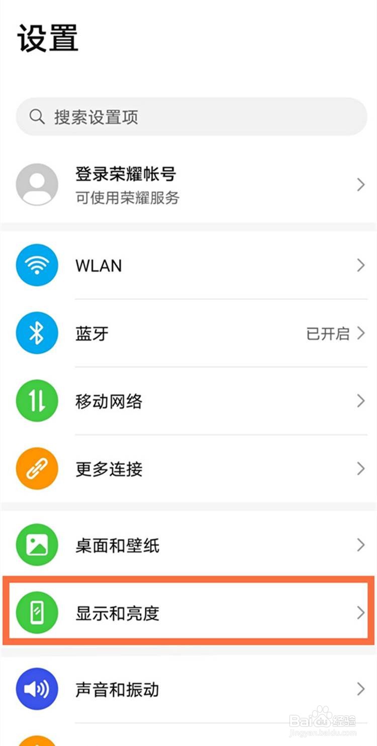 荣耀50防频闪怎么设置