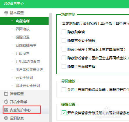 360安全卫士怎么自动打开且扫描U盘？