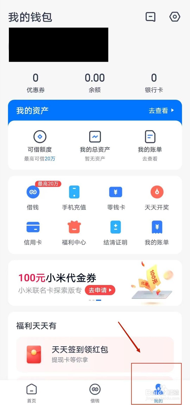 天星金融如何查看账单