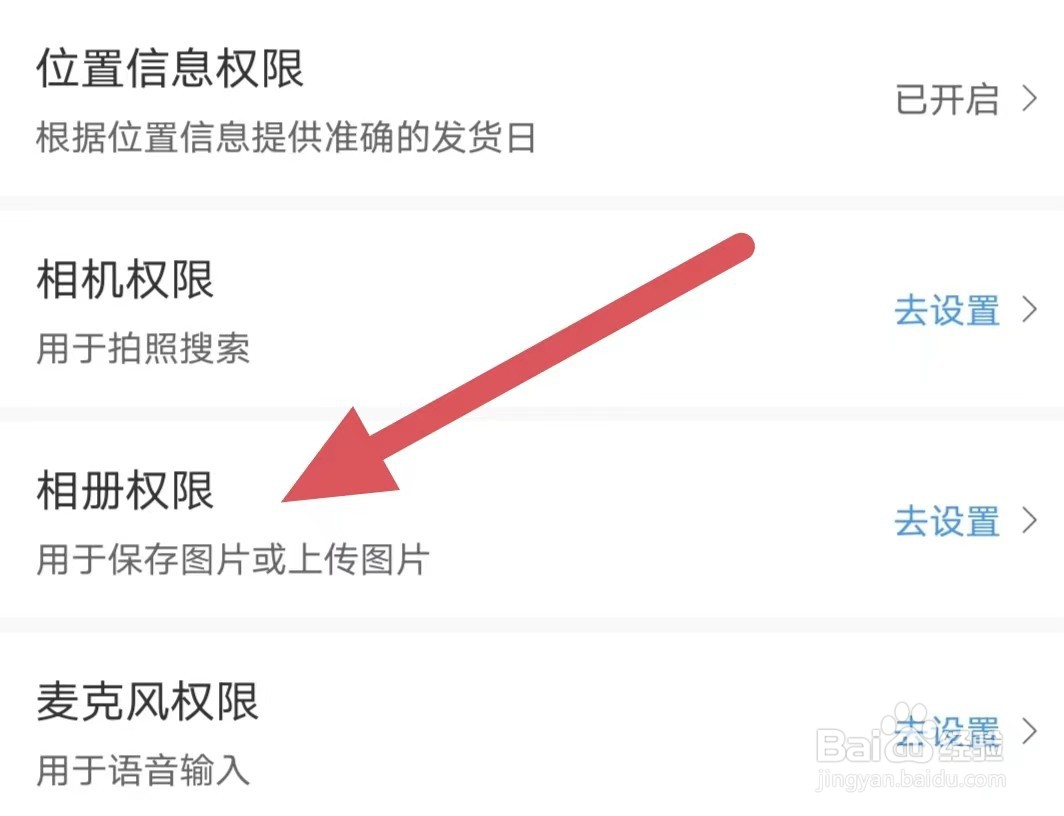 震坤行如何查看相册权限
