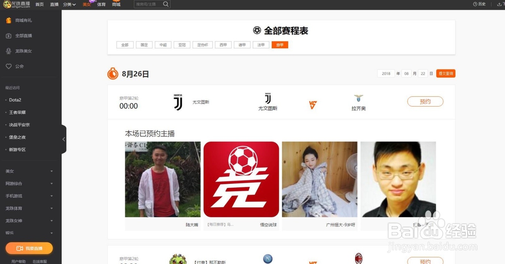 在哪能看C罗比赛2018-2019赛季意甲哪里看