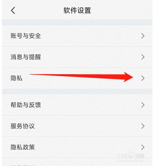 超级课程表怎么查看黑名单