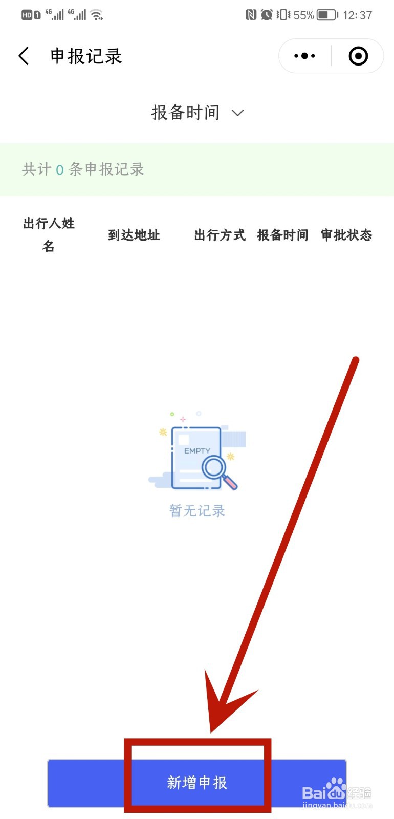 离疆人员电子证明申请流程