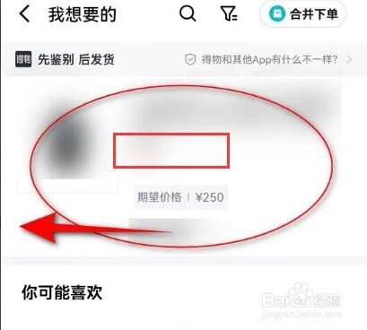 得物已设置的商品降价提醒怎么取消