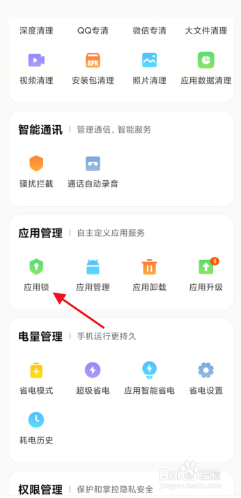 小米手机怎么隐藏应用？