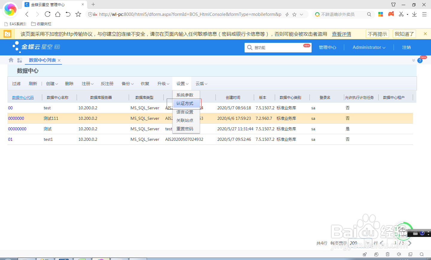 金蝶云星空如何修改认证方式？