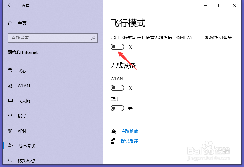戴尔Vostro怎么关闭飞行模式
