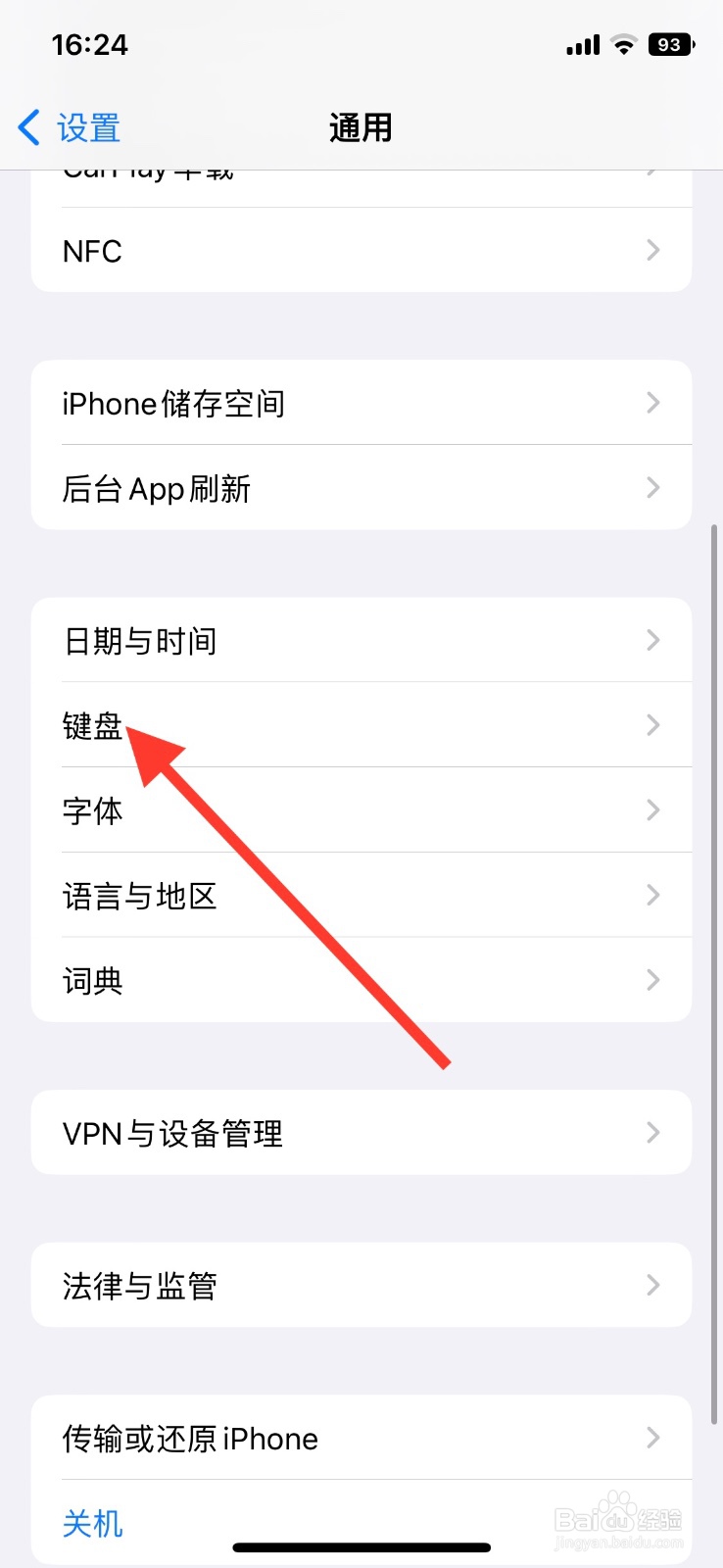 手机iPhone智能标点怎样关闭