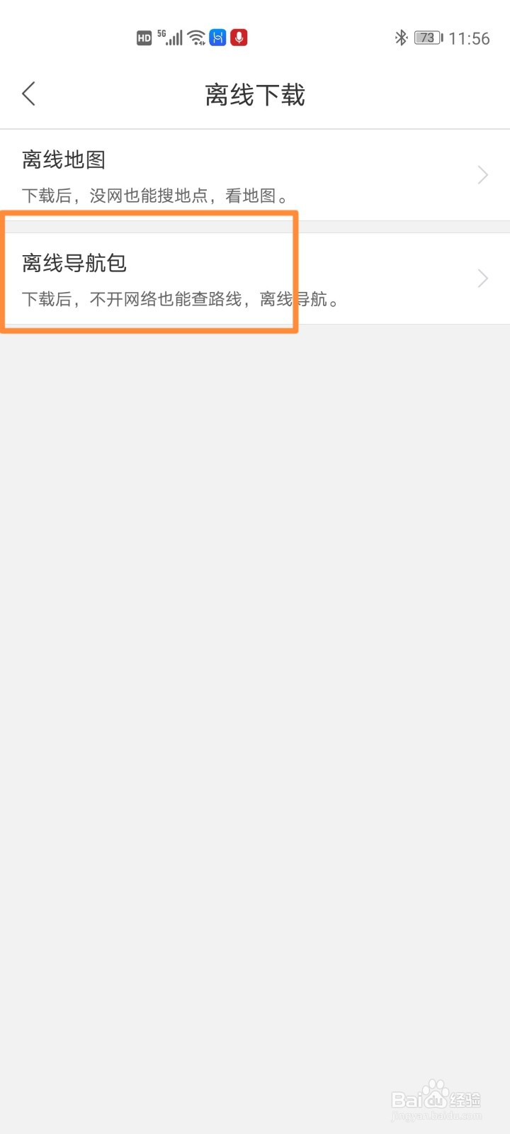 手机百度地图下载离线导航包的步骤