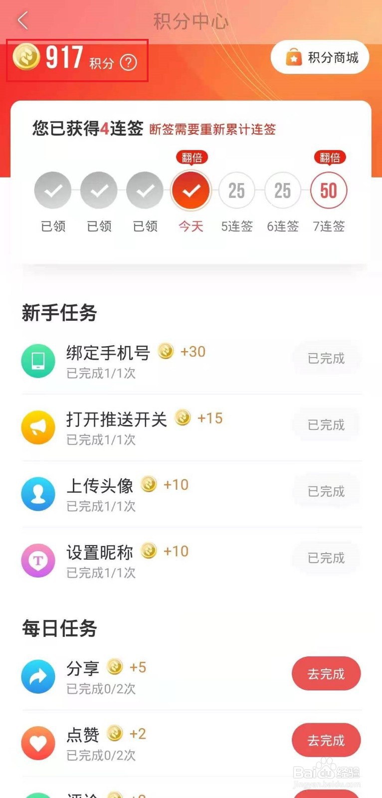 怎样在人民日报客户端上签到积分