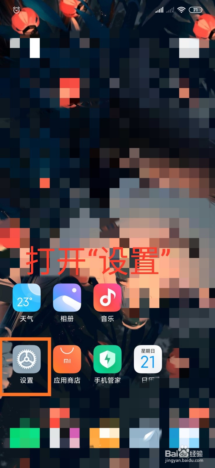 小米手机“性能模式”开启方法