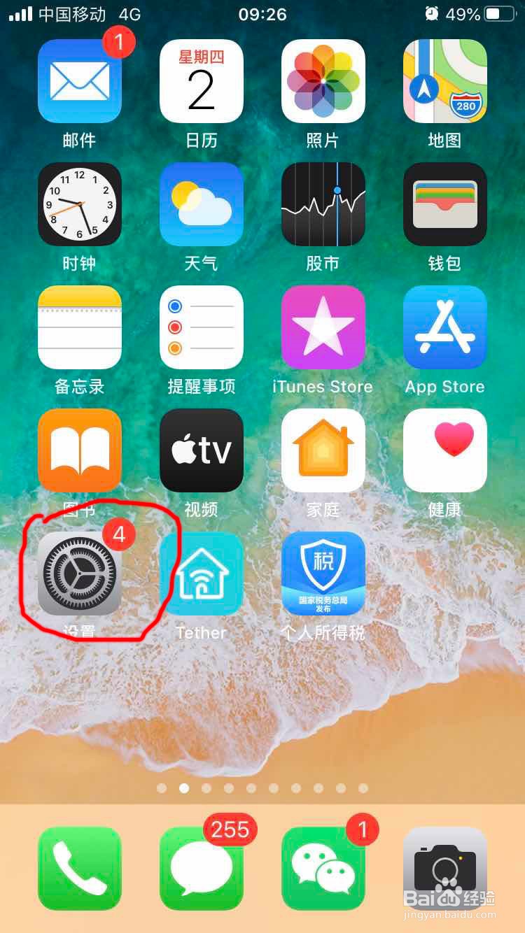 苹果iphone手机的小白点或辅助触控怎么调出来