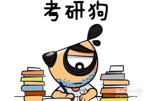 考研复试回答不上来怎么办