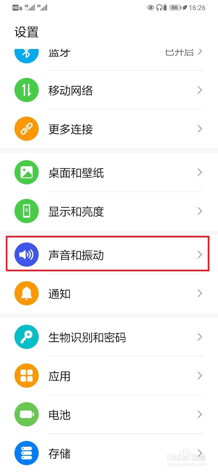 华为手机声音小怎么调大音量