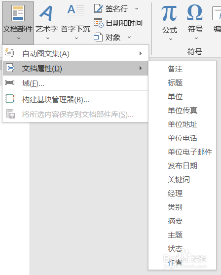 文档中如何插入发布日期