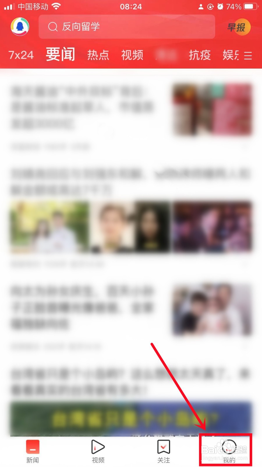 腾讯新闻怎么开启文字模式