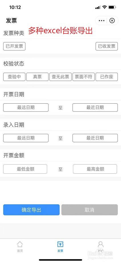 发票电子台账小程序