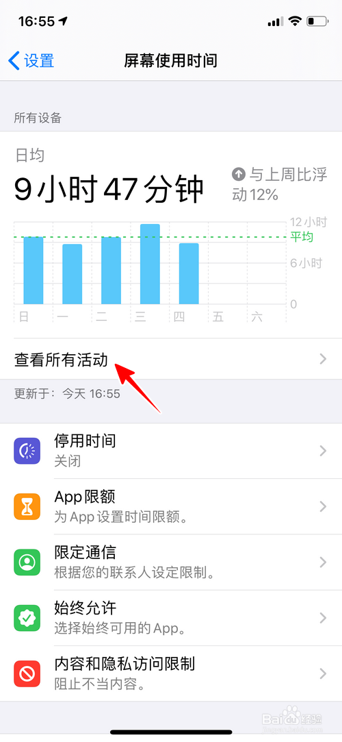iPhone怎样查看社交应用的使用时长