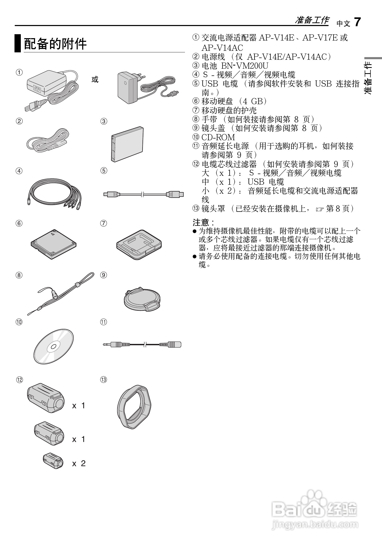 JVC GZ-MG500AC数码硬盘摄像机使用说明书:[1]