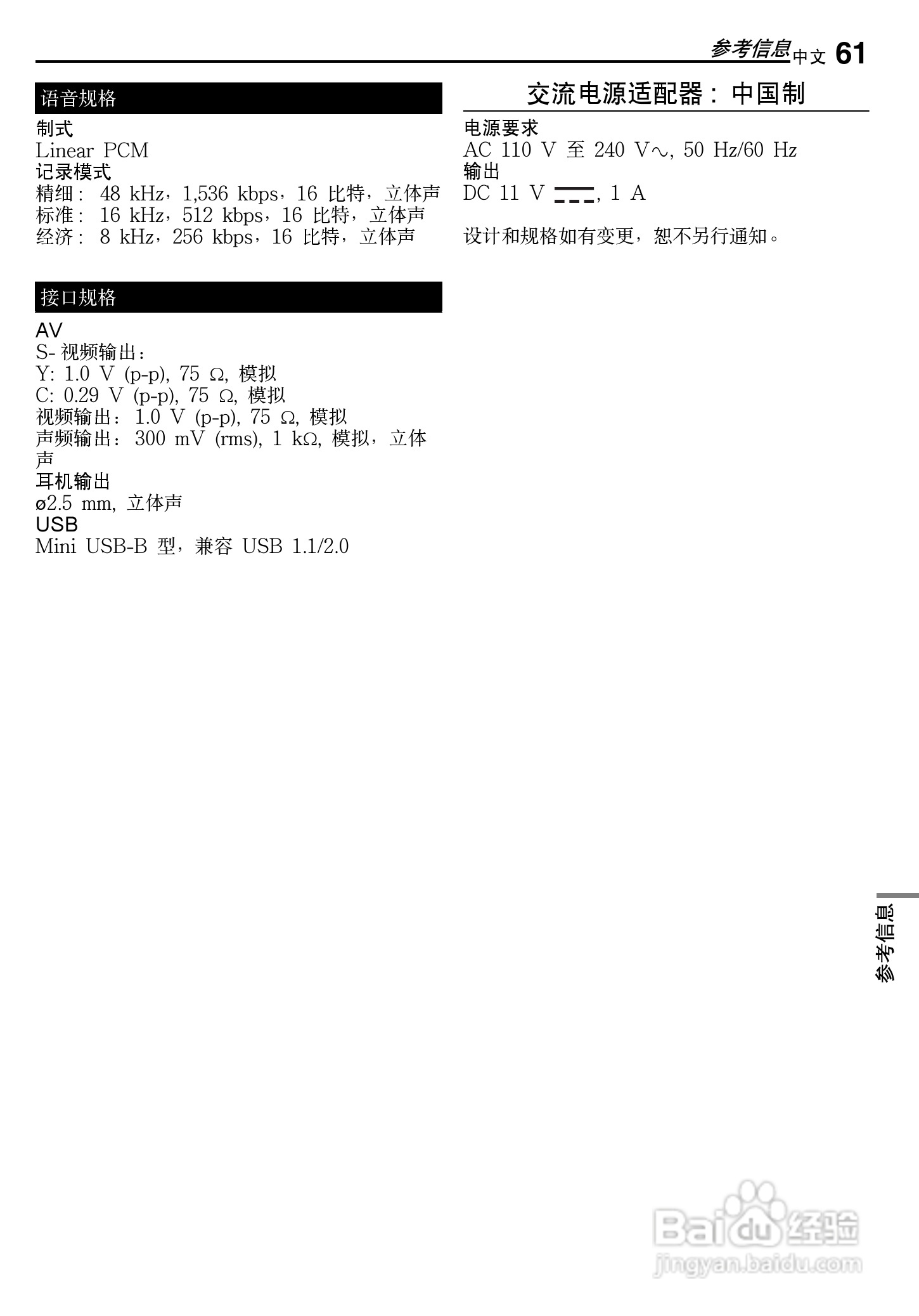 JVC GZ-MG500AA数码硬盘摄像机使用说明书:[7]