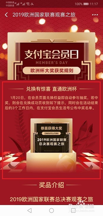 支付宝会员日活动欧洲杯观赛怎么抽奖